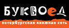 Скидка 10% для новых покупателей в bookvoed.ru! - Томмот